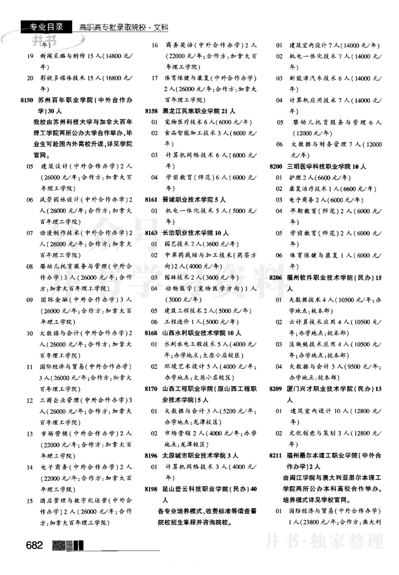 5高职高专(专科)--2023河南_1.高考2025全国各省真题+答案_必看高考志愿填报价值2999_高考志愿填报_13-河南_河南17-23年_河南招生之友全套_往年版本_文科招生