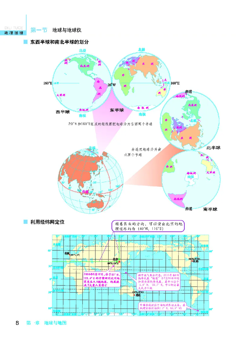 科普版7年级地理上册地理图册_4-教培资料-26年最新资料-同步更新_初中高中教资_03科三专项（进去保存报考的学科即可）_02科三专项（笔记真题思维导图教学设计版本二）
