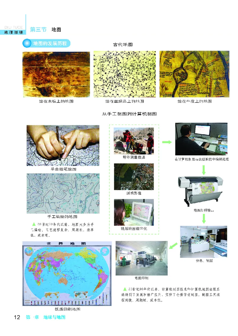 科普版7年级地理上册地理图册_4-教培资料-26年最新资料-同步更新_初中高中教资_03科三专项（进去保存报考的学科即可）_02科三专项（笔记真题思维导图教学设计版本二）