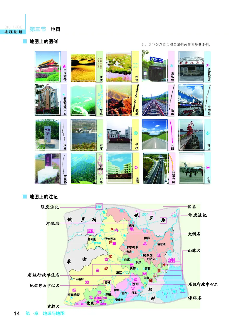 科普版7年级地理上册地理图册_4-教培资料-26年最新资料-同步更新_初中高中教资_03科三专项（进去保存报考的学科即可）_02科三专项（笔记真题思维导图教学设计版本二）