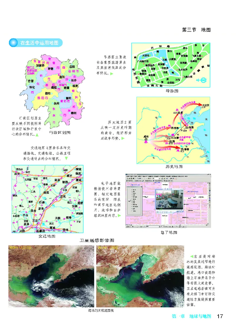 科普版7年级地理上册地理图册_4-教培资料-26年最新资料-同步更新_初中高中教资_03科三专项（进去保存报考的学科即可）_02科三专项（笔记真题思维导图教学设计版本二）