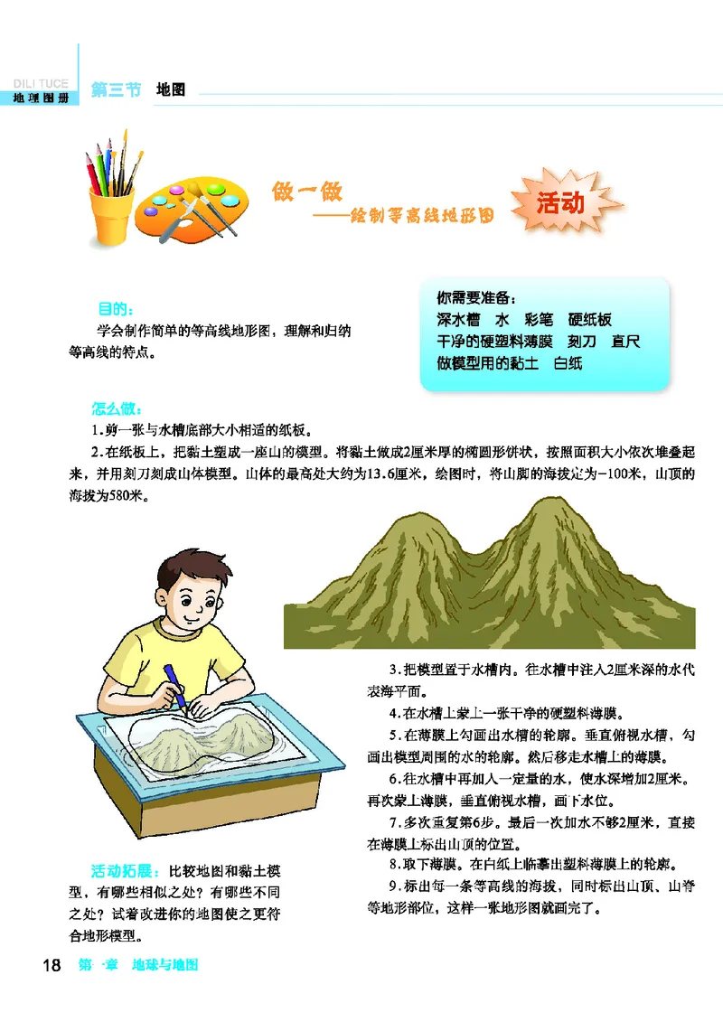 科普版7年级地理上册地理图册_4-教培资料-26年最新资料-同步更新_初中高中教资_03科三专项（进去保存报考的学科即可）_02科三专项（笔记真题思维导图教学设计版本二）