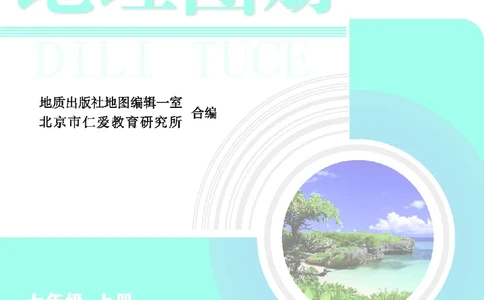 科普版7年级地理上册地理图册_4-教培资料-26年最新资料-同步更新_初中高中教资_03科三专项（进去保存报考的学科即可）_02科三专项（笔记真题思维导图教学设计版本二）