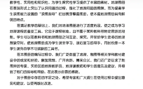 科普版7年级地理上册地理图册_4-教培资料-26年最新资料-同步更新_初中高中教资_03科三专项（进去保存报考的学科即可）_02科三专项（笔记真题思维导图教学设计版本二）