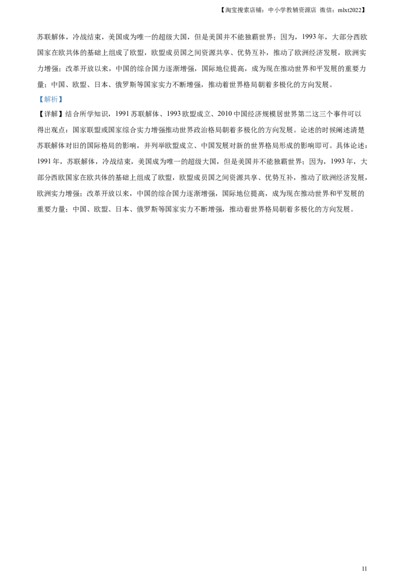 精品解析：2023年新疆维吾尔族自治区中考历史真题（解析版）_中考真题_6.历史中考真题2015-2024年_2023中考历史真题7.20_精品解析：2023年新疆维吾尔自治区中考历史真题