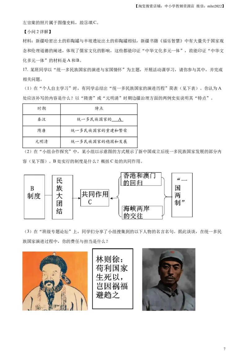 精品解析：2023年新疆维吾尔族自治区中考历史真题（解析版）_中考真题_6.历史中考真题2015-2024年_2023中考历史真题7.20_精品解析：2023年新疆维吾尔自治区中考历史真题