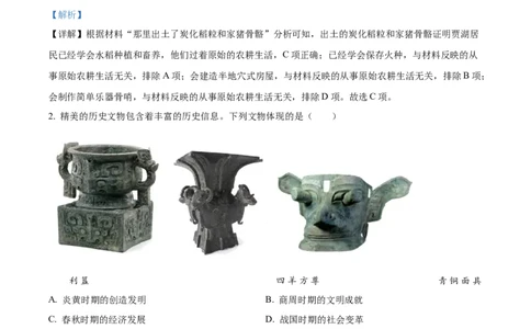 精品解析：2023年新疆维吾尔族自治区中考历史真题（解析版）_中考真题_6.历史中考真题2015-2024年_2023中考历史真题7.20_精品解析：2023年新疆维吾尔自治区中考历史真题