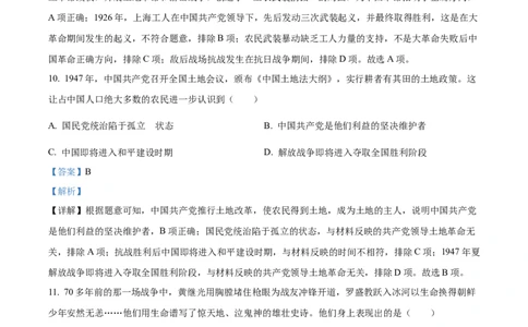 精品解析：2023年新疆维吾尔族自治区中考历史真题（解析版）_中考真题_6.历史中考真题2015-2024年_2023中考历史真题7.20_精品解析：2023年新疆维吾尔自治区中考历史真题