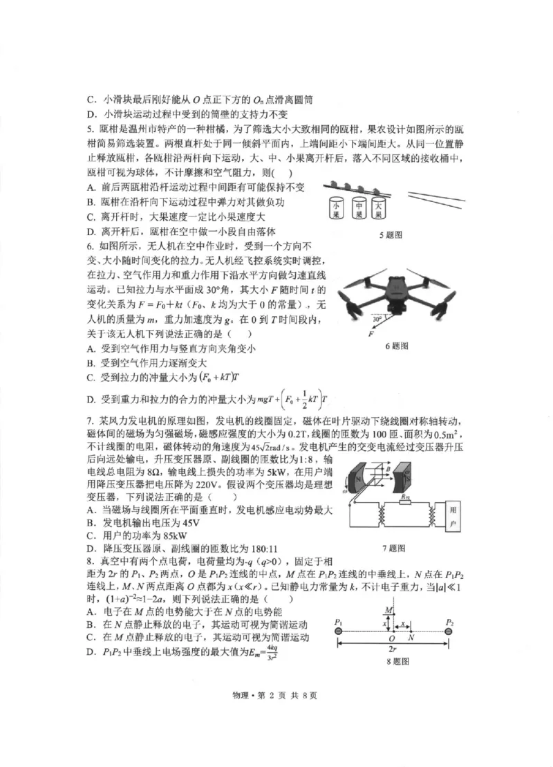 物理卷-2512浙江七校_2025年12月_2512232026年1月浙江省普通高校招生选考科目考试模拟卷(杭二温中绍一金一衢二等浙江七校)（全科）_浙江七校2025年12月高三联考物理