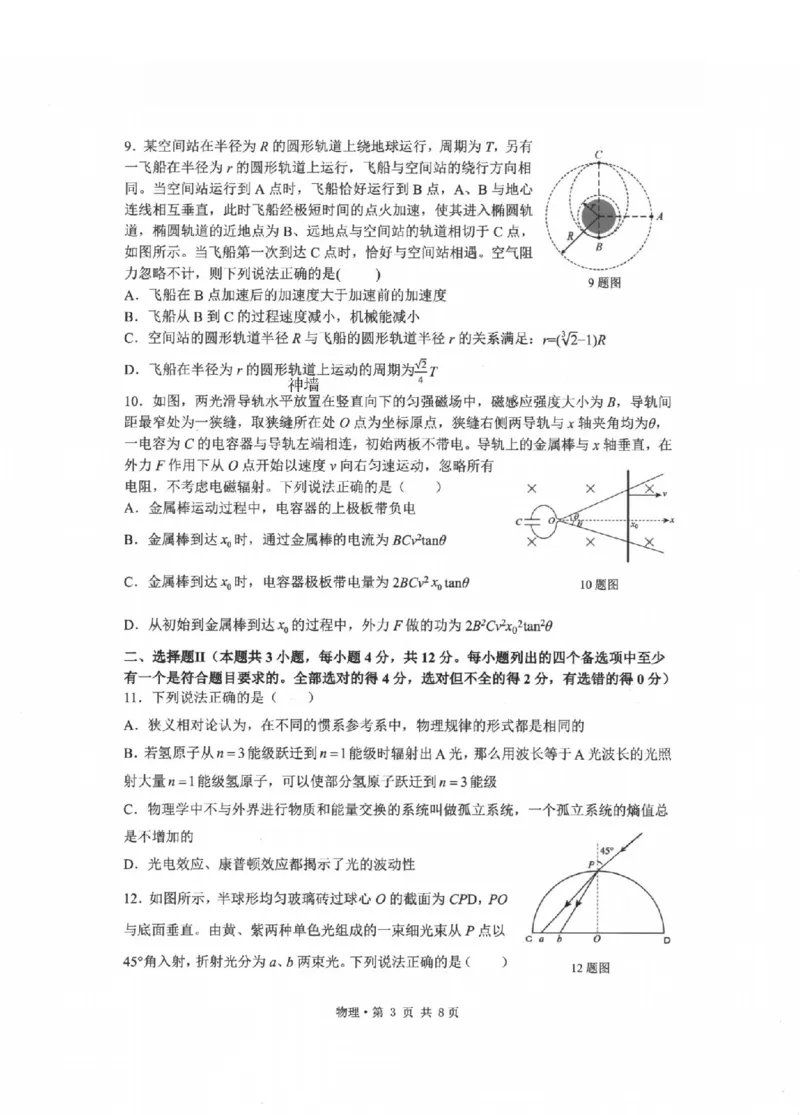 物理卷-2512浙江七校_2025年12月_2512232026年1月浙江省普通高校招生选考科目考试模拟卷(杭二温中绍一金一衢二等浙江七校)（全科）_浙江七校2025年12月高三联考物理