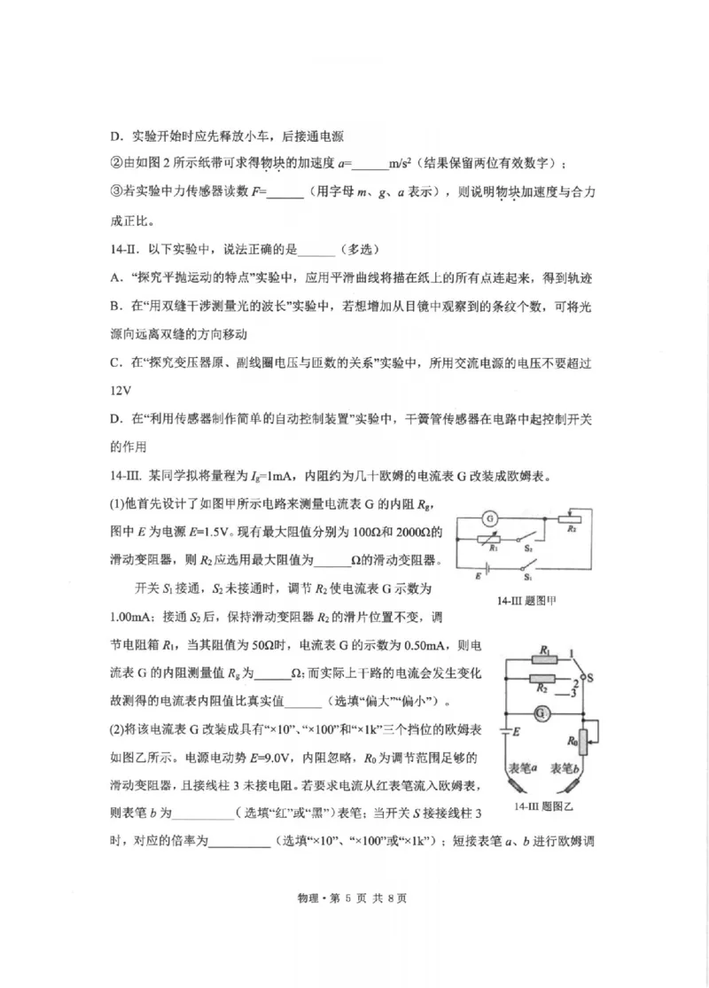 物理卷-2512浙江七校_2025年12月_2512232026年1月浙江省普通高校招生选考科目考试模拟卷(杭二温中绍一金一衢二等浙江七校)（全科）_浙江七校2025年12月高三联考物理