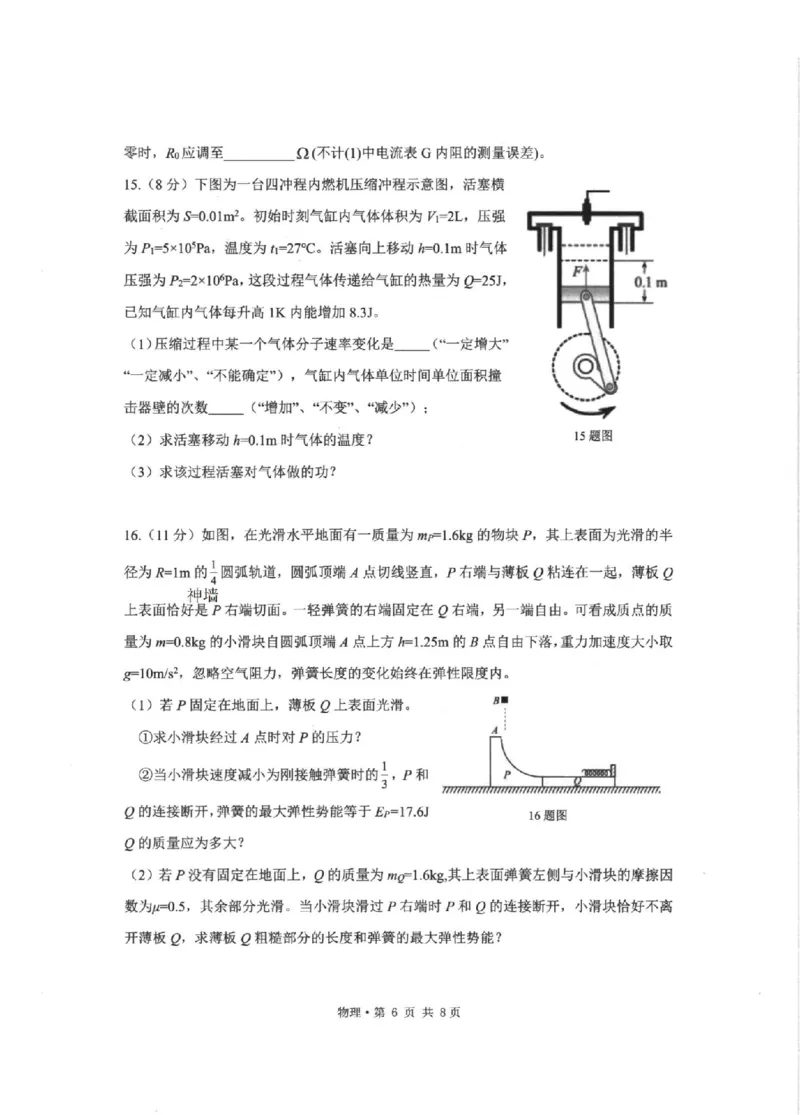 物理卷-2512浙江七校_2025年12月_2512232026年1月浙江省普通高校招生选考科目考试模拟卷(杭二温中绍一金一衢二等浙江七校)（全科）_浙江七校2025年12月高三联考物理