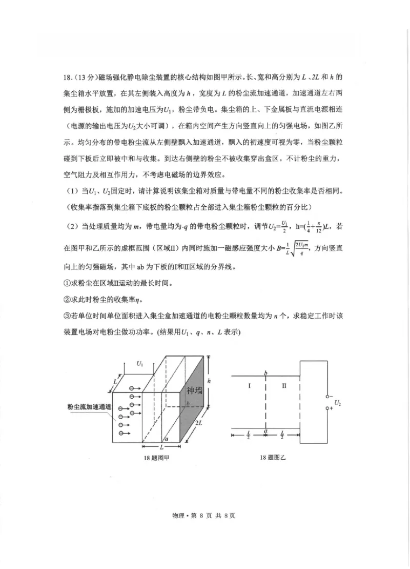 物理卷-2512浙江七校_2025年12月_2512232026年1月浙江省普通高校招生选考科目考试模拟卷(杭二温中绍一金一衢二等浙江七校)（全科）_浙江七校2025年12月高三联考物理