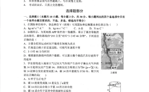 物理卷-2512浙江七校_2025年12月_2512232026年1月浙江省普通高校招生选考科目考试模拟卷(杭二温中绍一金一衢二等浙江七校)（全科）_浙江七校2025年12月高三联考物理