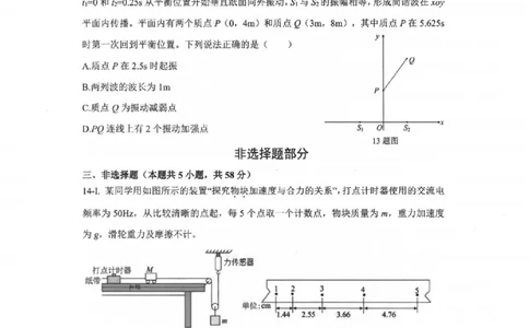 物理卷-2512浙江七校_2025年12月_2512232026年1月浙江省普通高校招生选考科目考试模拟卷(杭二温中绍一金一衢二等浙江七校)（全科）_浙江七校2025年12月高三联考物理