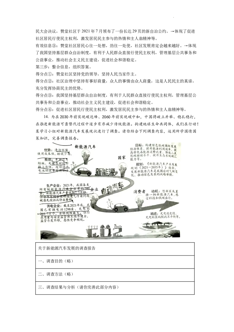 精品解析：2022年重庆中考道德与法治真题（A卷）（解析版）_中考真题_7.政治中考真题2015-2024年_2022政治真题102份18