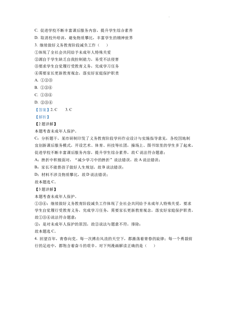 精品解析：2022年重庆中考道德与法治真题（A卷）（解析版）_中考真题_7.政治中考真题2015-2024年_2022政治真题102份18