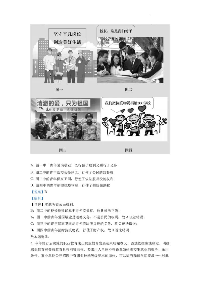 精品解析：2022年重庆中考道德与法治真题（A卷）（解析版）_中考真题_7.政治中考真题2015-2024年_2022政治真题102份18