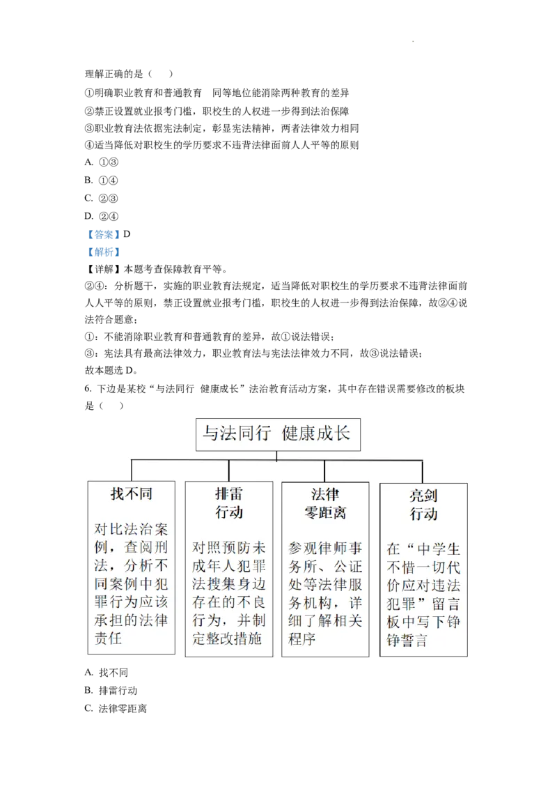 精品解析：2022年重庆中考道德与法治真题（A卷）（解析版）_中考真题_7.政治中考真题2015-2024年_2022政治真题102份18