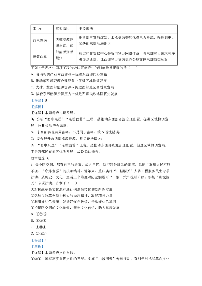 精品解析：2022年重庆中考道德与法治真题（A卷）（解析版）_中考真题_7.政治中考真题2015-2024年_2022政治真题102份18