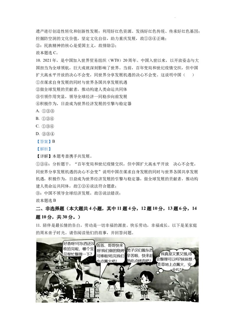 精品解析：2022年重庆中考道德与法治真题（A卷）（解析版）_中考真题_7.政治中考真题2015-2024年_2022政治真题102份18