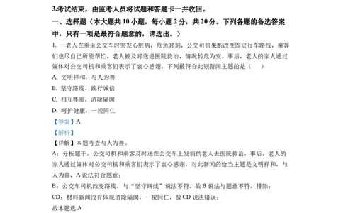精品解析：2022年重庆中考道德与法治真题（A卷）（解析版）_中考真题_7.政治中考真题2015-2024年_2022政治真题102份18