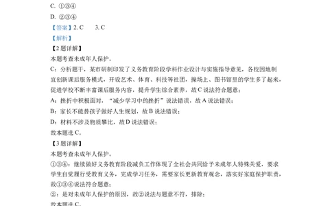 精品解析：2022年重庆中考道德与法治真题（A卷）（解析版）_中考真题_7.政治中考真题2015-2024年_2022政治真题102份18