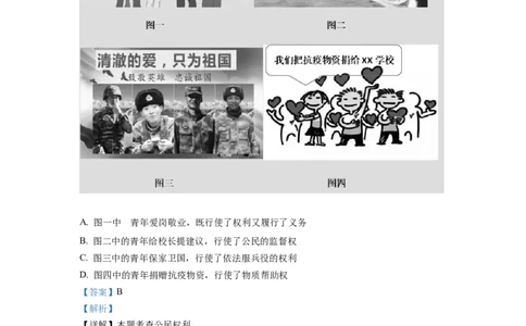 精品解析：2022年重庆中考道德与法治真题（A卷）（解析版）_中考真题_7.政治中考真题2015-2024年_2022政治真题102份18