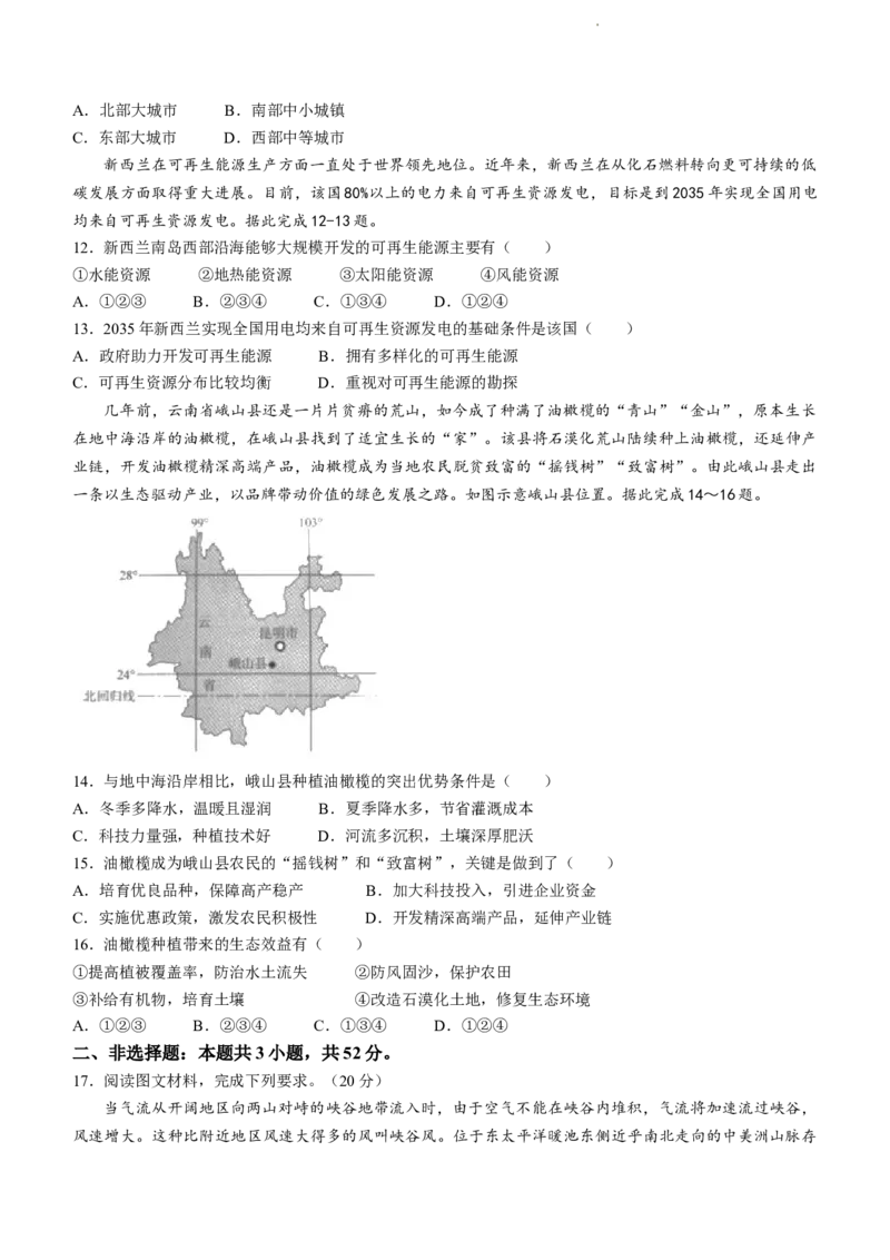 河北省部分学校2023-2024学年高三上学期期末质量监测联考地理试题(无答案)_2024届琢名小渔河北省高三年级质量监测考试_琢名小渔河北省2024届高三年级质量监测考试地理