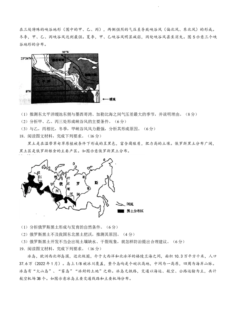 河北省部分学校2023-2024学年高三上学期期末质量监测联考地理试题(无答案)_2024届琢名小渔河北省高三年级质量监测考试_琢名小渔河北省2024届高三年级质量监测考试地理