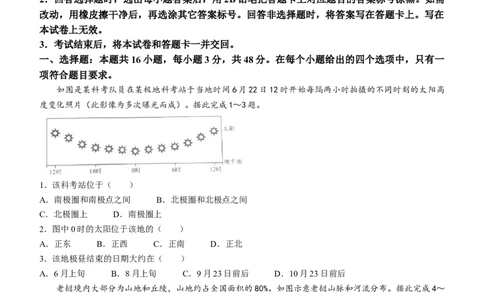 河北省部分学校2023-2024学年高三上学期期末质量监测联考地理试题(无答案)_2024届琢名小渔河北省高三年级质量监测考试_琢名小渔河北省2024届高三年级质量监测考试地理