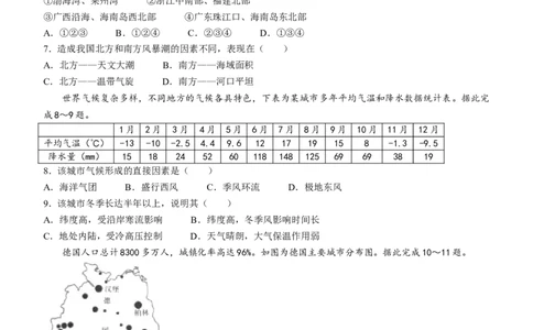 河北省部分学校2023-2024学年高三上学期期末质量监测联考地理试题(无答案)_2024届琢名小渔河北省高三年级质量监测考试_琢名小渔河北省2024届高三年级质量监测考试地理