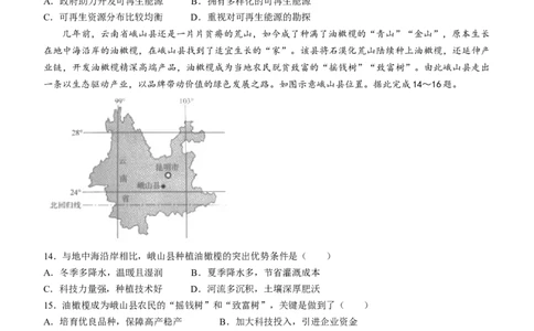 河北省部分学校2023-2024学年高三上学期期末质量监测联考地理试题(无答案)_2024届琢名小渔河北省高三年级质量监测考试_琢名小渔河北省2024届高三年级质量监测考试地理
