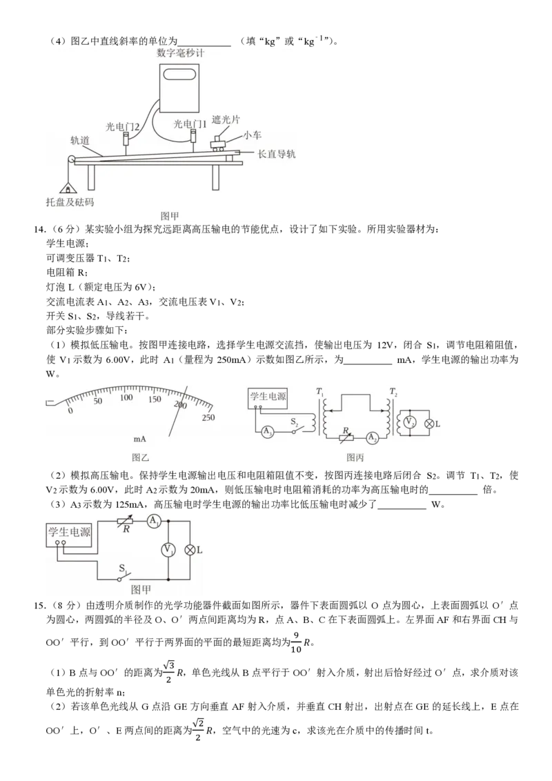 山东物理-试题_1.高考2025全国各省真题+答案_00.2025各省市高考真题及答案（按省份分类）_13、山东卷（9科全）_物理