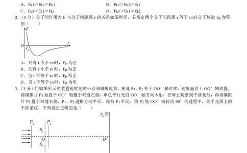 山东物理-试题_1.高考2025全国各省真题+答案_00.2025各省市高考真题及答案（按省份分类）_13、山东卷（9科全）_物理