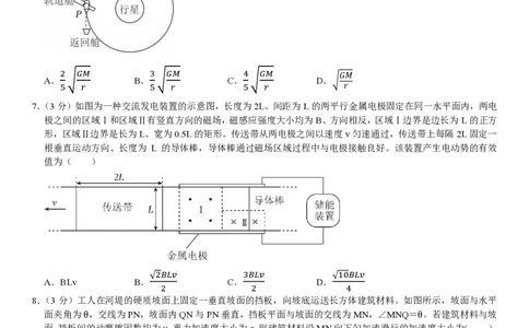 山东物理-试题_1.高考2025全国各省真题+答案_00.2025各省市高考真题及答案（按省份分类）_13、山东卷（9科全）_物理