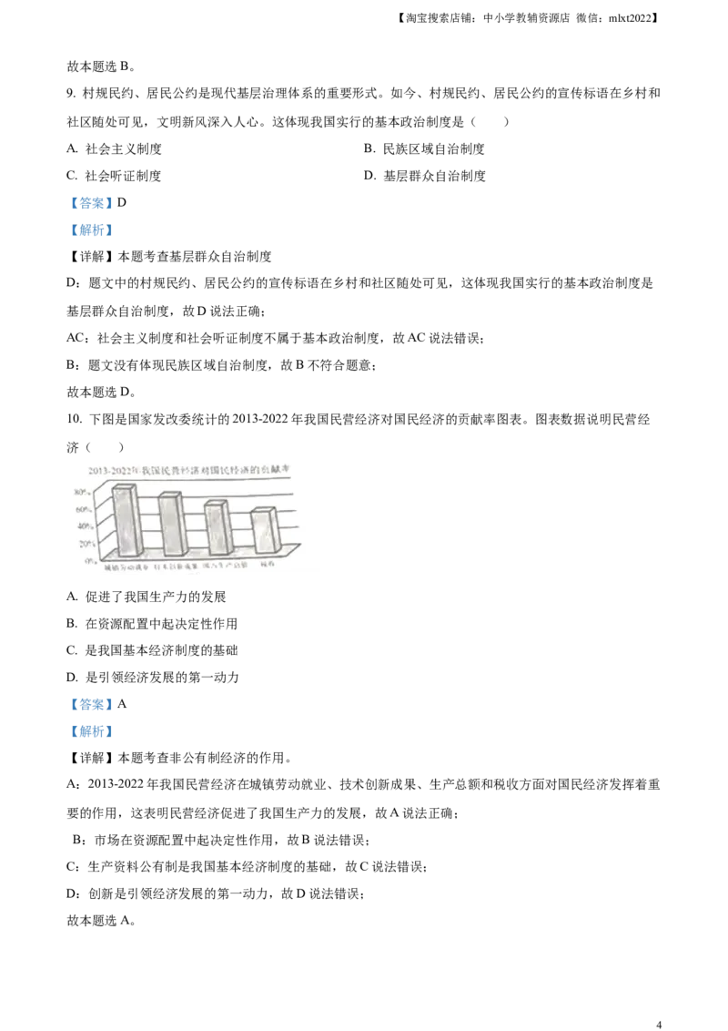 精品解析：2023年吉林省中考道德与法治真题（解析版）_中考真题_7.政治中考真题2015-2024年_2023政治真题7.20_精品解析：2023年吉林省中考道德与法治真题