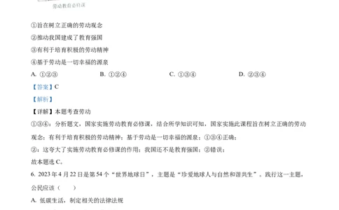 精品解析：2023年吉林省中考道德与法治真题（解析版）_中考真题_7.政治中考真题2015-2024年_2023政治真题7.20_精品解析：2023年吉林省中考道德与法治真题