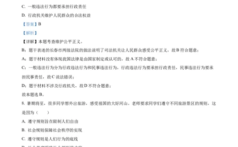 精品解析：2023年吉林省中考道德与法治真题（解析版）_中考真题_7.政治中考真题2015-2024年_2023政治真题7.20_精品解析：2023年吉林省中考道德与法治真题