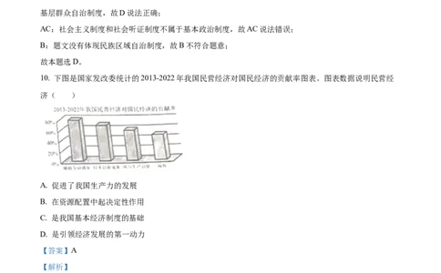 精品解析：2023年吉林省中考道德与法治真题（解析版）_中考真题_7.政治中考真题2015-2024年_2023政治真题7.20_精品解析：2023年吉林省中考道德与法治真题