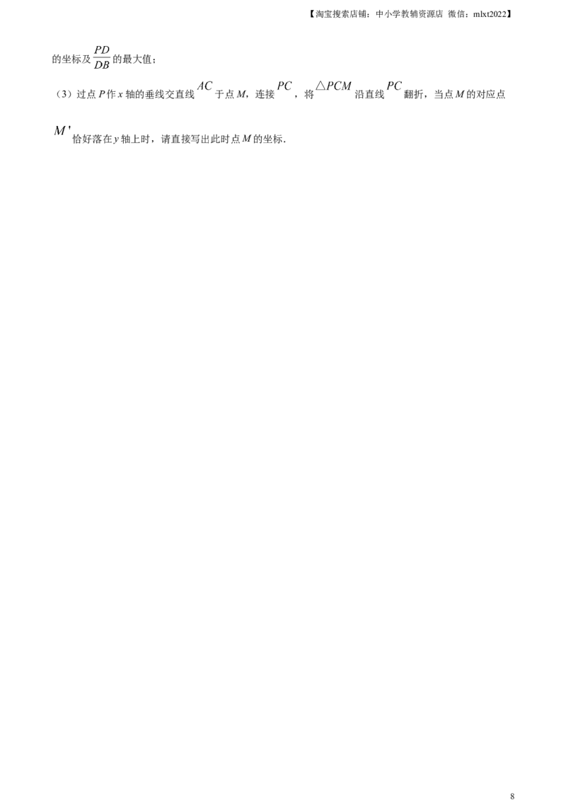 精品解析：2023年四川省眉山市中考数学真题（原卷版）_中考真题_2.数学中考真题2015-2024年_2023中考数学真题7.20