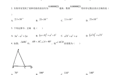 精品解析：2023年四川省眉山市中考数学真题（原卷版）_中考真题_2.数学中考真题2015-2024年_2023中考数学真题7.20