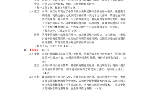 高三上学期期中考历史参考答案_251107云南省玉溪第一中学2025-2026学年高三上学期期中考试（全科）_云南省玉溪第一中学2025-2026学年高三上学期期中考试历史Word版含答案、答题卡