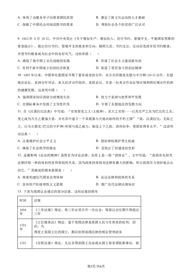 精品解析：河北省张家口市2023-2024学年高三上学期1月期末考试历史试题（原卷版）_2024届河北省张家口市高三上学期1月期末_河北省张家口市2024届高三上学期1月期末历史