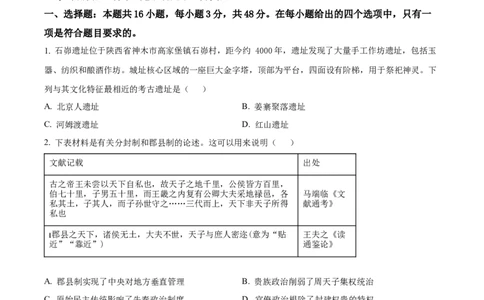 精品解析：河北省张家口市2023-2024学年高三上学期1月期末考试历史试题（原卷版）_2024届河北省张家口市高三上学期1月期末_河北省张家口市2024届高三上学期1月期末历史