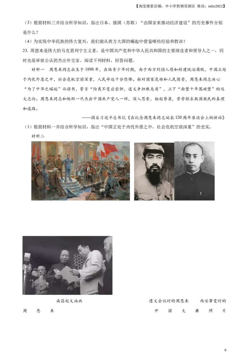 精品解析：2023年湖南省郴州市中考历史真题（原卷版）_中考真题_6.历史中考真题2015-2024年_2023中考历史真题7.20_精品解析：2023年湖南省郴州市中考历史真题