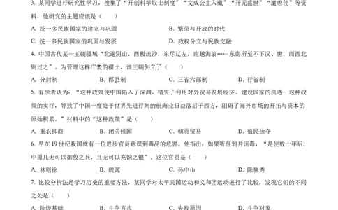 精品解析：2023年湖南省郴州市中考历史真题（原卷版）_中考真题_6.历史中考真题2015-2024年_2023中考历史真题7.20_精品解析：2023年湖南省郴州市中考历史真题