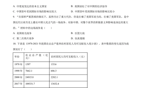 精品解析：2023年湖南省郴州市中考历史真题（原卷版）_中考真题_6.历史中考真题2015-2024年_2023中考历史真题7.20_精品解析：2023年湖南省郴州市中考历史真题