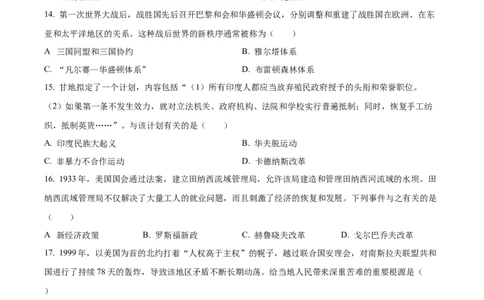 精品解析：2023年湖南省郴州市中考历史真题（原卷版）_中考真题_6.历史中考真题2015-2024年_2023中考历史真题7.20_精品解析：2023年湖南省郴州市中考历史真题
