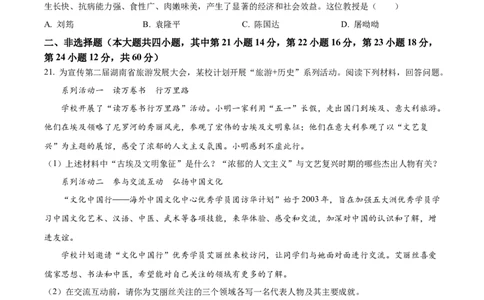 精品解析：2023年湖南省郴州市中考历史真题（原卷版）_中考真题_6.历史中考真题2015-2024年_2023中考历史真题7.20_精品解析：2023年湖南省郴州市中考历史真题